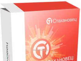 Работа с системой контроля сотрудников Стахановец