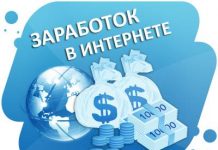 Способы заработка в интернете