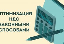 Как провести оптимизацию НДС