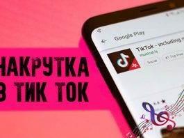 Как набрать лайки в Тик Ток?