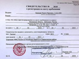Как сделать временную регистрацию для граждан РФ?