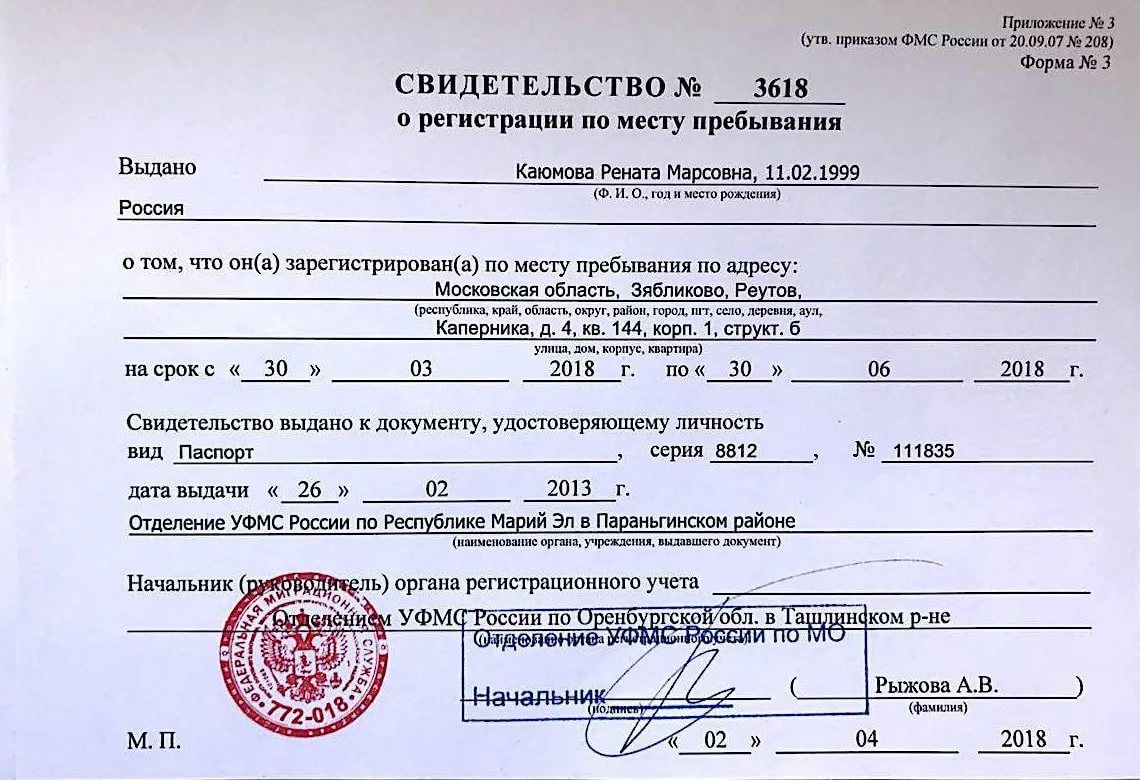 временная регистрация для граждан россии
