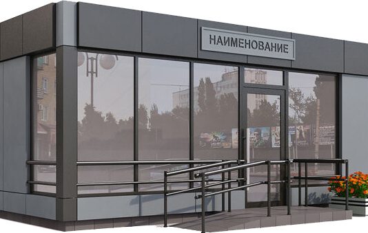 Современный подход к остеклению торгового павильона