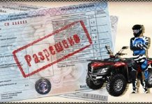 Где выдают водительское удостоверение на квадроцикл?