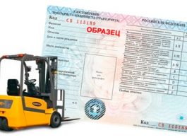 Какая категория прав нужна на погрузчик?
