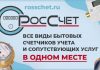 Поверка счетчика воды в 2022 году: куда обращаться?