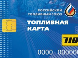 Как оформить топливную карту для юридического лица?