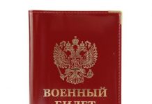 Военный билет: как получить в 2022 году?