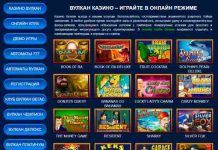 Особенности игры в виртуальном казино Вулкан Делюкс