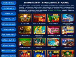 Особенности игры в виртуальном казино Вулкан Делюкс