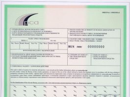 Зеленая карта для поездок за границу