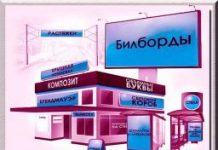 Наружная реклама в городе – цели и правила размещения