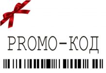 Принцип работы промокода