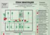 Планы эвакуации при пожаре: как составить?