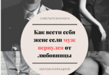 Как вернуть мужа от любовницы: советы психологов