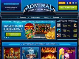 Ассортимент игровых автоматов в казино Адмирал