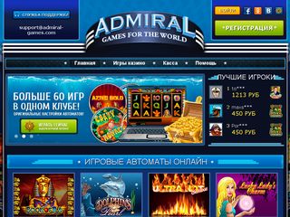 Ассортимент игровых автоматов в казино Адмирал
