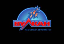 Что предлагает игрокам казино Вулкан Вип?