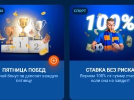 Приветственные и постоянные бонусы в букмекерской конторе Мостбет