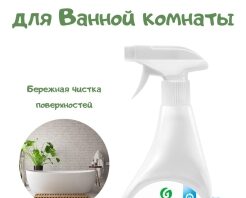 Чистящие средства для ванных комнат Grass