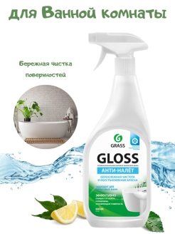 Чистящие средства для ванных комнат Grass