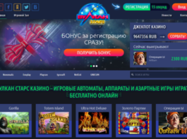 С чего начать играть новичку в казино Вулкан Старс?
