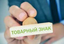 Как происходит регистрация товарного знака?