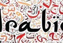 Арабский язык: что нужно знать об изучении