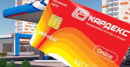 В чем выгода в использовании для юридических лиц топливной карты КАРДЕКС Online