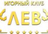 Как заработать в казино Лев