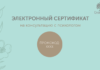 Подарочный сертификат к психологу: для чего он необходим