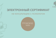 Подарочный сертификат к психологу: для чего он необходим