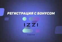 Izzi — регистрация и верификация