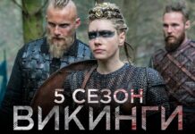 Викинги 5: чем интересен и увлекателен новый сезон
