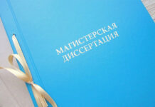 Магистерская диссертация: определение и цели