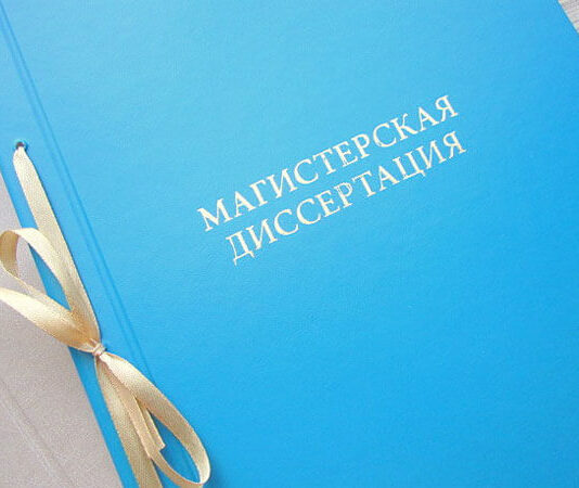 Магистерская диссертация: определение и цели