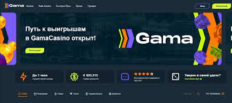 Обзор казино Gama: доступное зеркало и бонусы