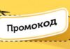 Преимущество промокодов в книжных магазинах
