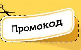 Преимущество промокодов в книжных магазинах