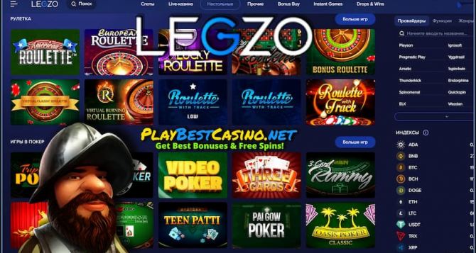 Почему популярно казино Legzo