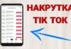Как увеличить количество подписчиков в TikTok: советы и рекомендации