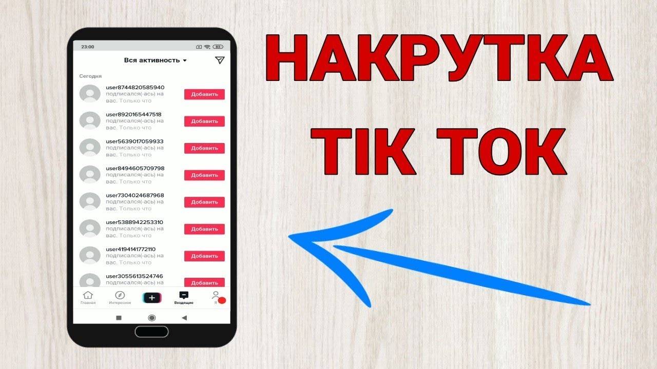 Как увеличить количество подписчиков в TikTok: советы и рекомендации