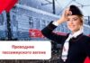 Курсы проводника пассажирского вагона: обучение и сертификация
