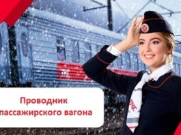 Курсы проводника пассажирского вагона: обучение и сертификация