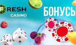Рабочий сайт Fresh Casino: доступ к играм и личному кабинету без блокировок