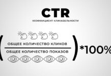 Что такое показатель CTR: значение, параметры эффективности, оптимизация