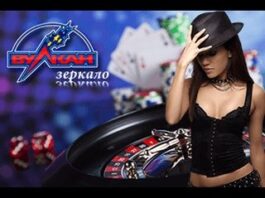 Зеркала казино Вулкан: что это и как их использовать для доступа к игровому сайту