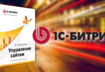 Разработка сайтов на «1С-Битрикс»: как создать мощный и безопасный бизнес-ресурс