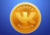 Как создать интересное голосование ВК и накрутить голоса