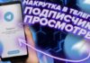 Как накрутить подписчиков в Телеграм канале – СММ механизмы